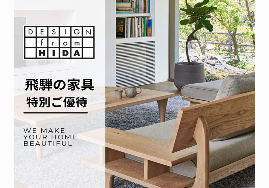 飛騨の家具≪4日間限定！特別ご優待セール≫in埼玉幸手