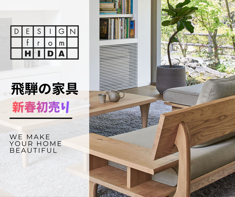 飛騨の家具≪新春初売り！特別ご優待セール≫in埼玉幸手